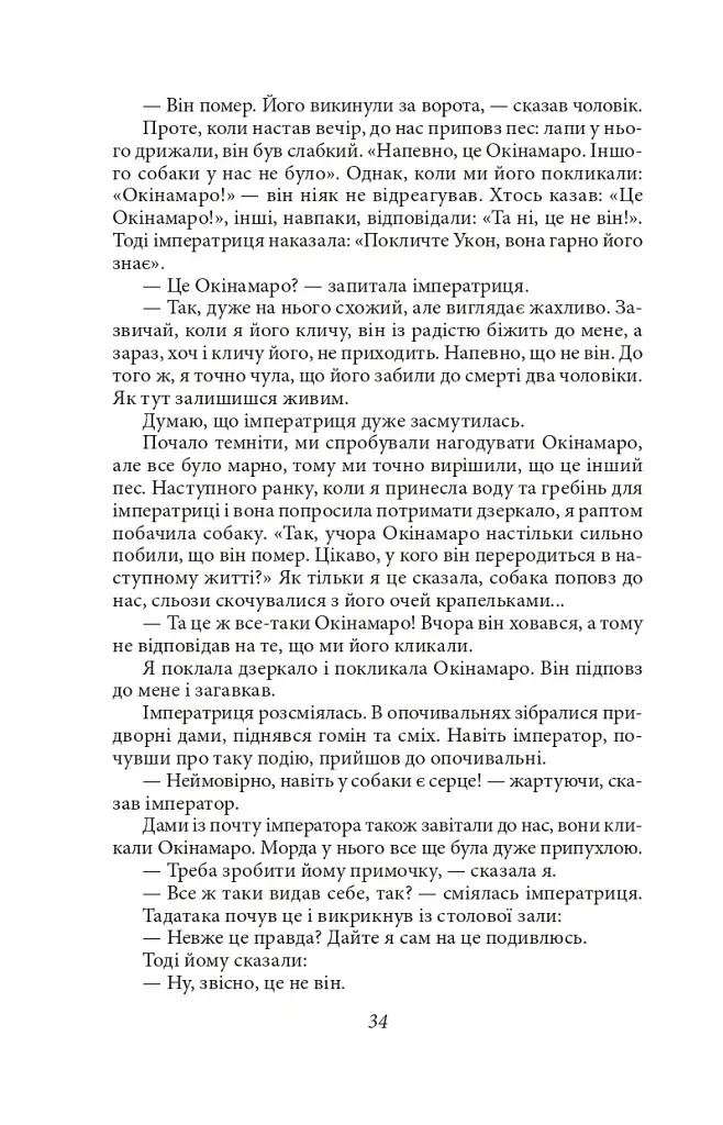 Записки в узголів’ї - фото 11