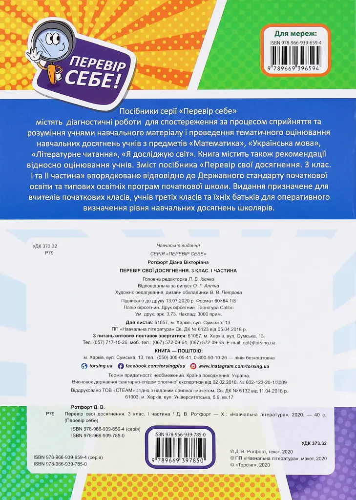 Перевір свої досягнення. 3 клас. 1 частина - фото 2