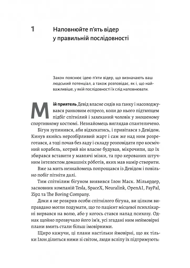 Щоденник CEO. 33 закони для бізнесу та життя - Стівен Бартлетт - фото 4