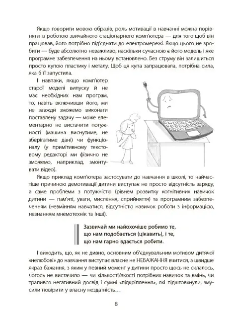 Навчання без стресу, або Як не плакати над домашнім завданням - Тетяна Бондар - фото 7