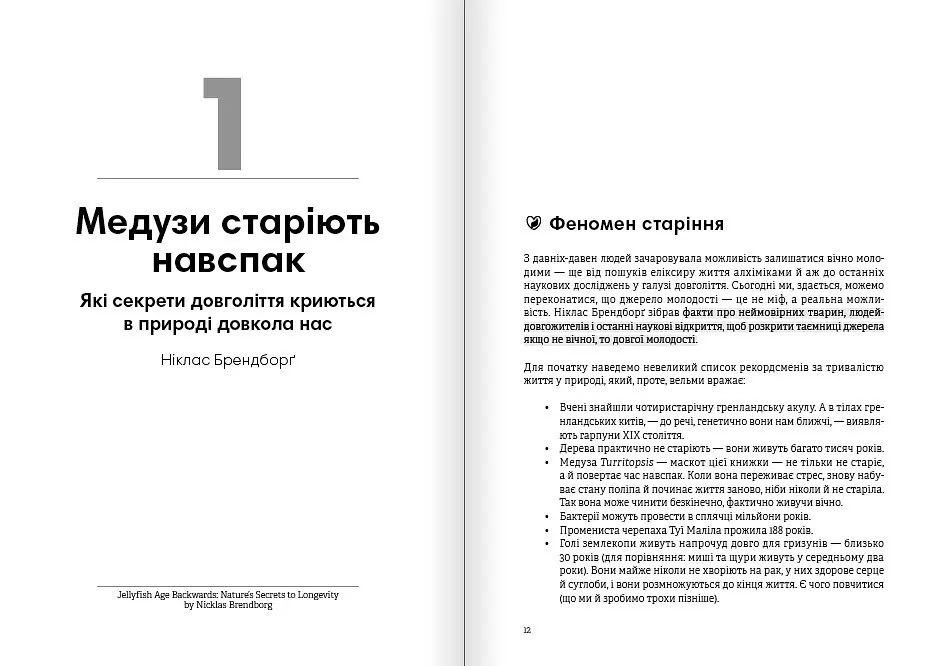 Живи до 100! Збірник самарі + Аудіокнижка - фото 2