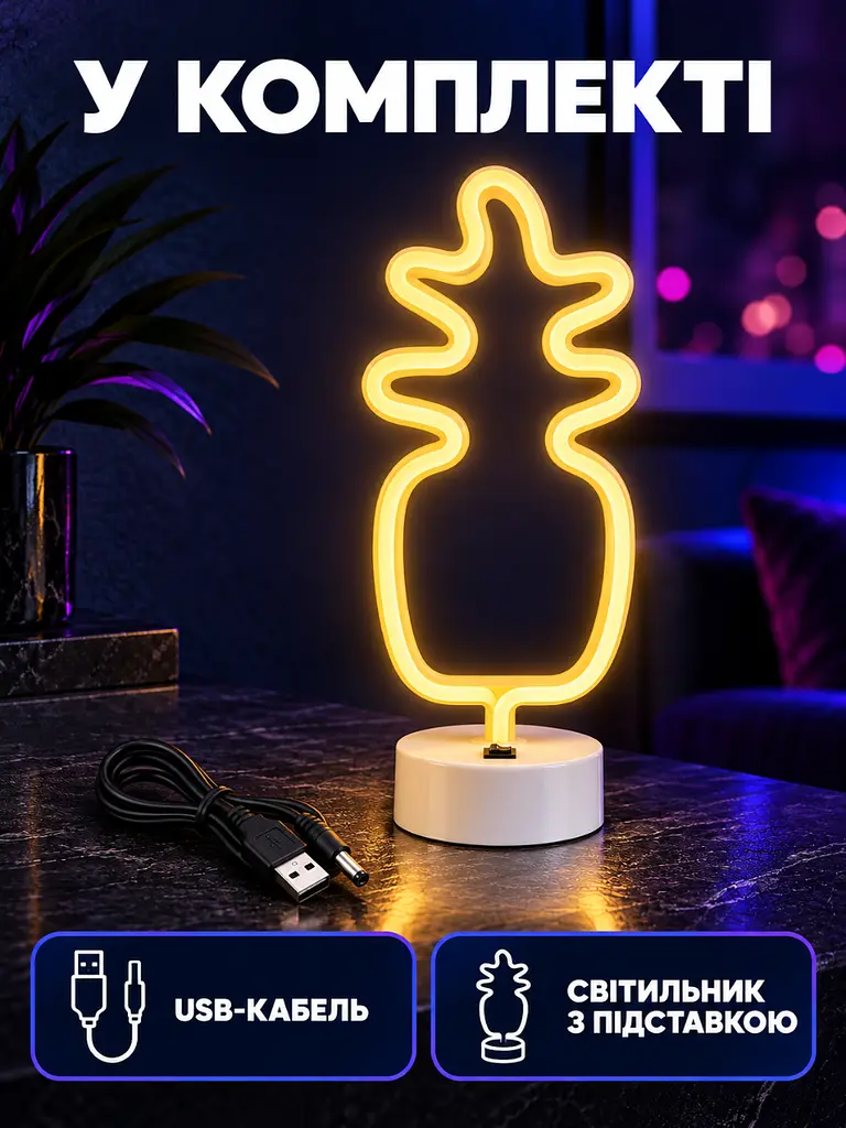 Неоновий LED світильник-нічник Ананас 29х14.5 см настільний для дитячої Білий (37261169) - фото 8