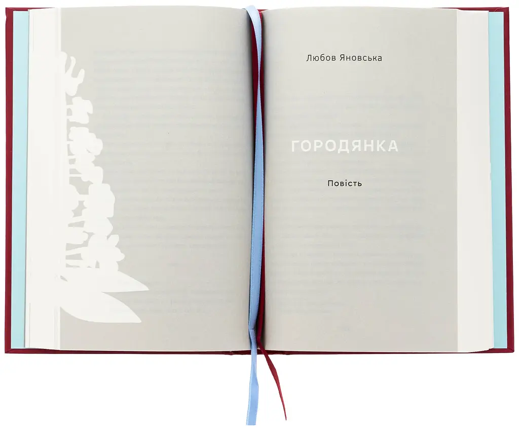 Жінки пишуть: містянки - Анастасія Євдокимова | Книголав, книга українською, нова, тверда - фото 3
