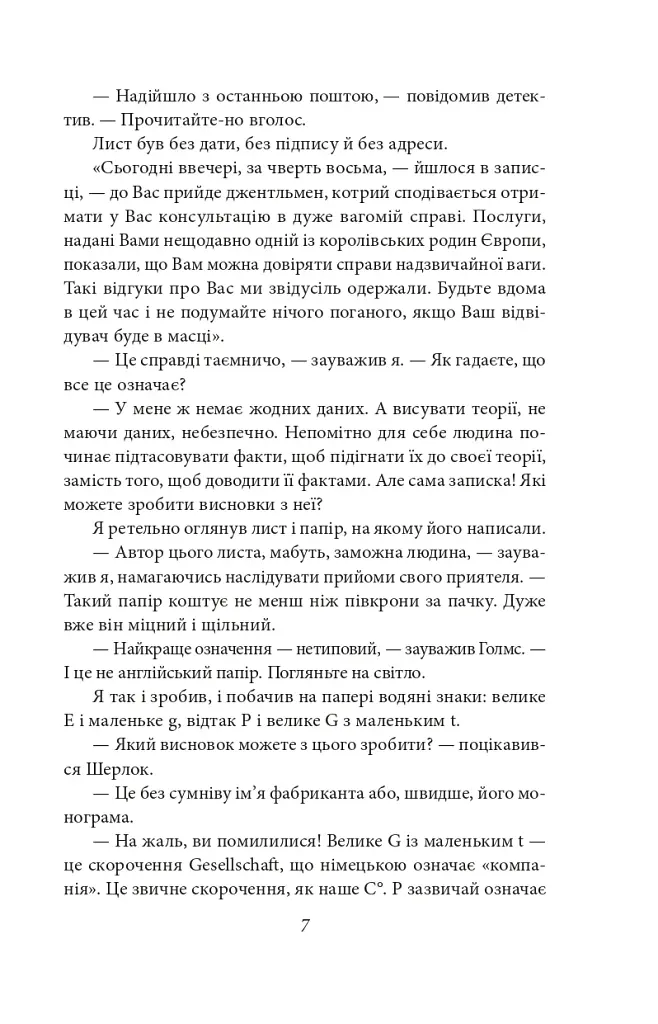 Пригоди Шерлока Голмса - фото 9