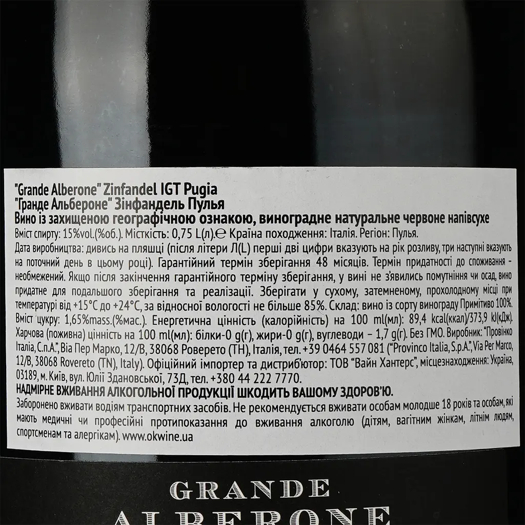 Вино Grande Alberone Zinfandel IGT Pugia, червоне, напівсухе, 0,75 л - фото 3