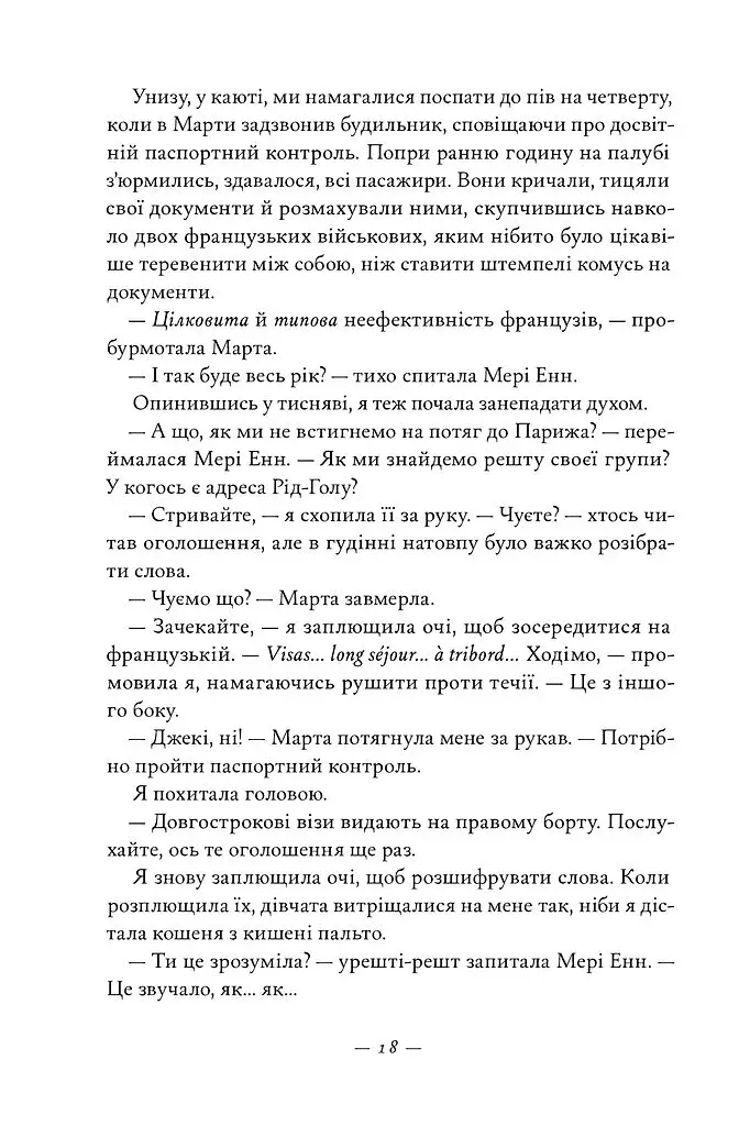 Жаклін у Парижі - фото 12