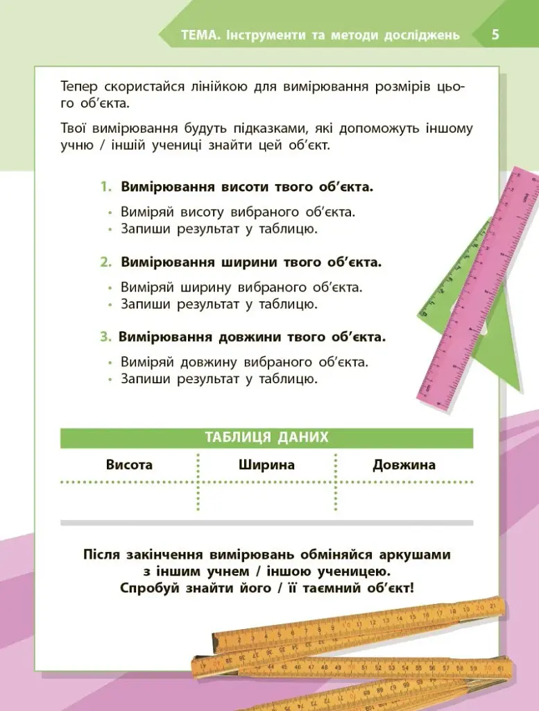 STEM-Старт. Дослідження. Хімічна наука. 2 клас. Робочий зошит - фото 6