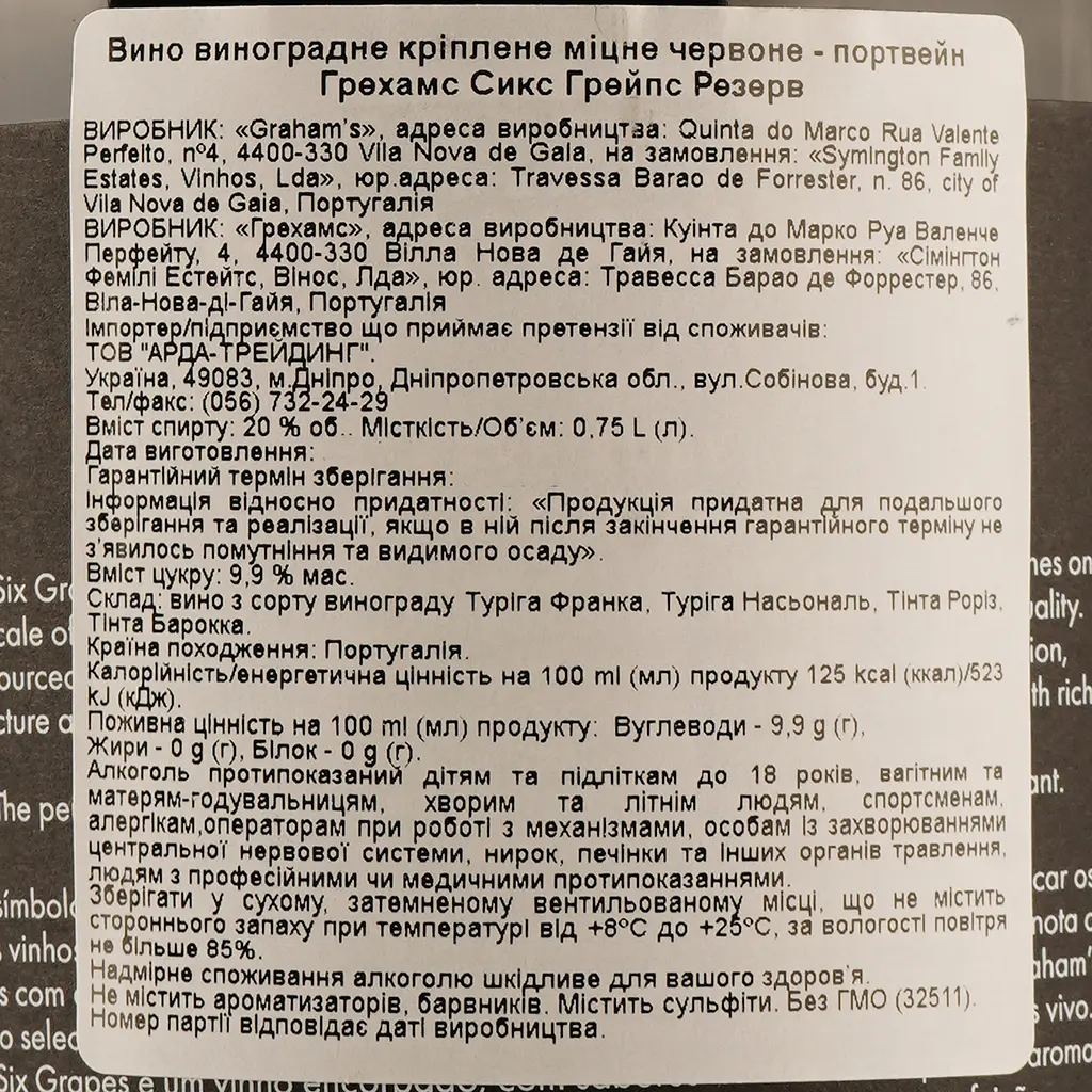 Уцінка. Вино портвейн Graham's Six Grapes Reserve, червоне, солодке, 20%, 0,75 л (32511)  - фото 3