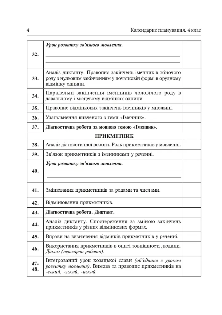 Календарное планирование. 4 класс (к учебникам издательства «Богдан») - фото 4