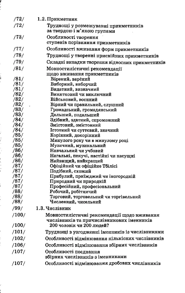 Українська мова для всіх - Галина Голосовська - фото 4