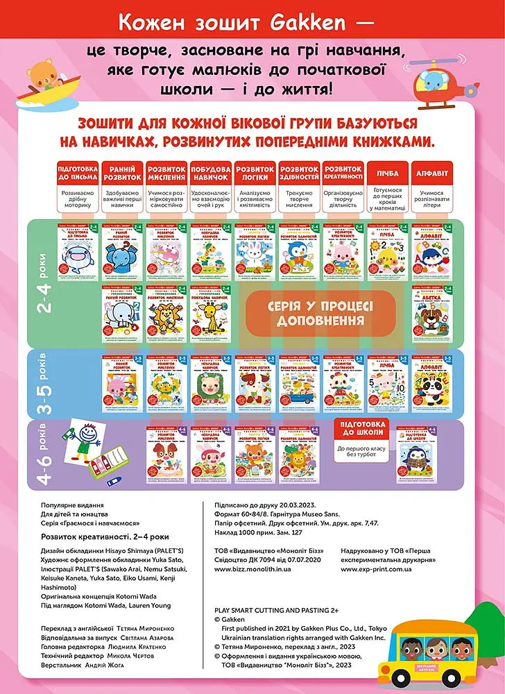 Розумні ігри. Розвиток креативності. 2–4 роки + наліпки і багаторазові сторінки для малювання / Gakken - фото 4