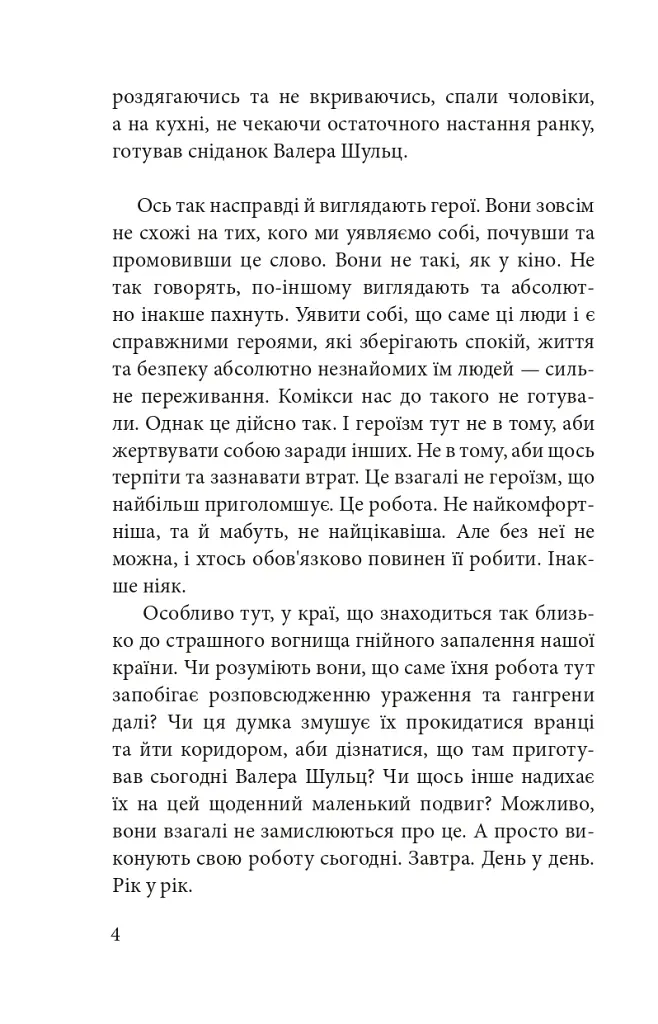 Мої нові герої - Максим Статівко - фото 6