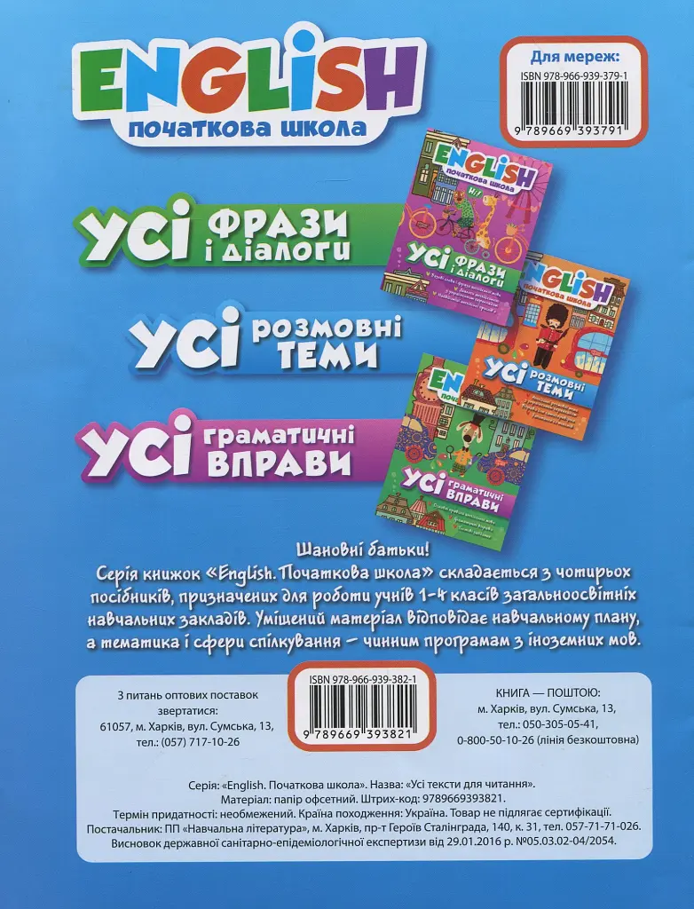 English. Початкова школа. Усі тексти для читання - фото 2