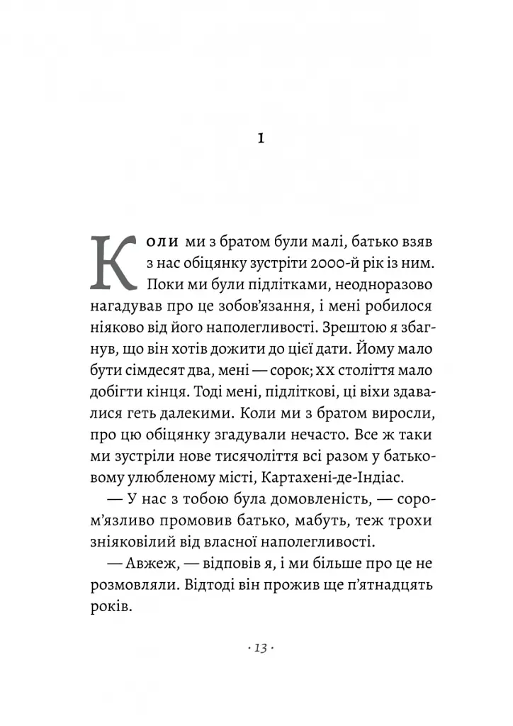 Прощавайте, Ґабо і Мерседес. Ґабріель Ґарсія Маркес і Мерседес Барча. Історія кохання у спогадах їхнього сина - Родріґо Ґарсія - фото 6