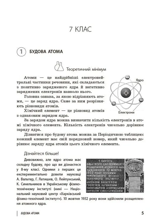 110 компетентнісних задач із хімії 7-11 класи - Світлана Кондрашова - фото 5