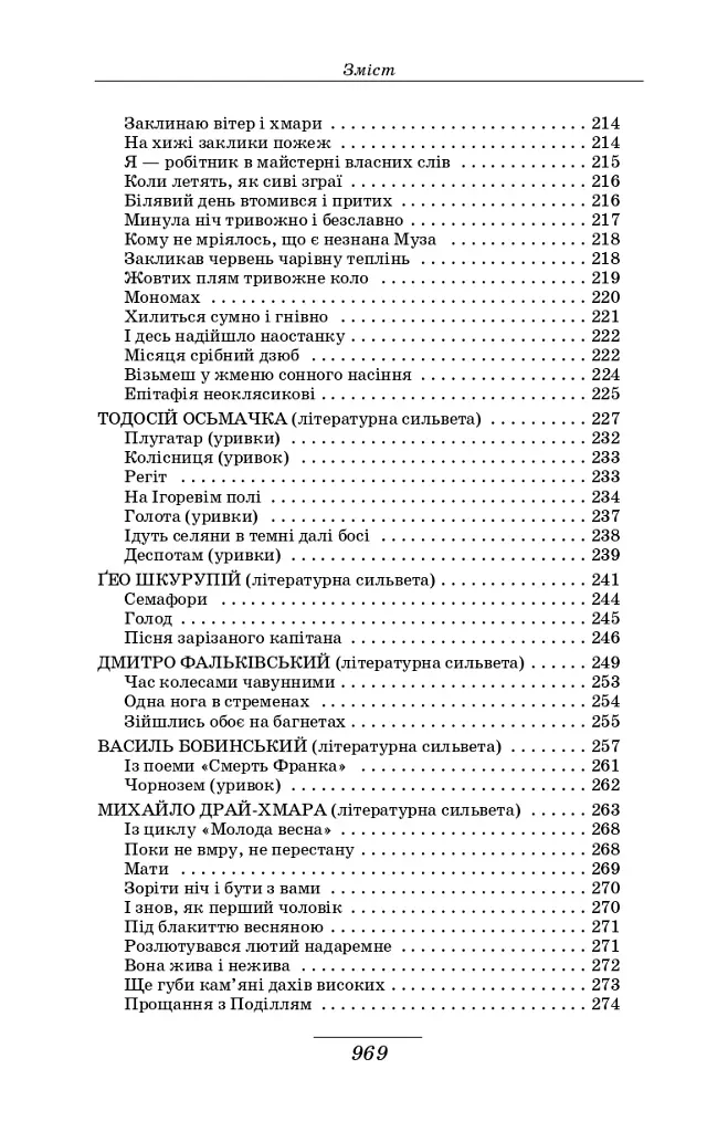 Розстріляне відродження - фото 6