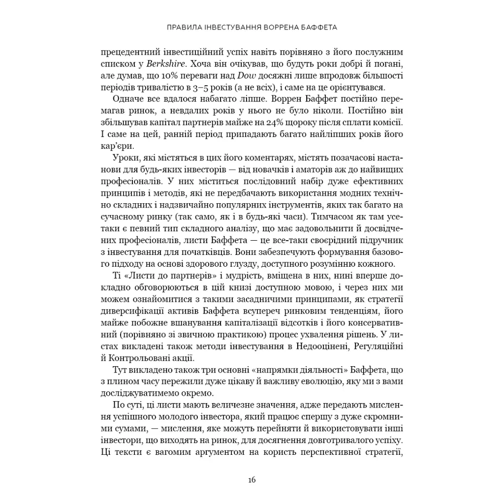 Книга Правила інвестування Воррена Баффета. Як зберігати та примножувати капітал - Джеремі Міллер BookChef (9786175481028) - фото 5