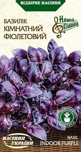 Базилік Насіння України Кімнатний фіолетовий 0.25г