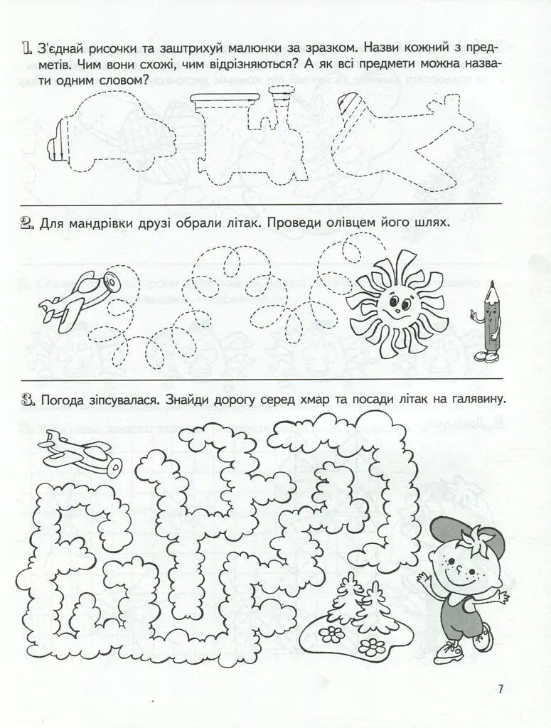 Велика книга дошкільнятка. 5-6 років - - фото 6