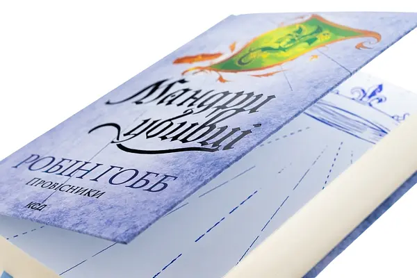 Мандри убивці - Робін Гобб | Клуб Сімейного Дозвілля, книга українською, нова, тверда - фото 3