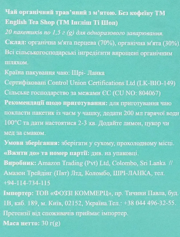 Чай трав'яний English Tea Shop м'ята органічний 20х1.5 г - фото 5