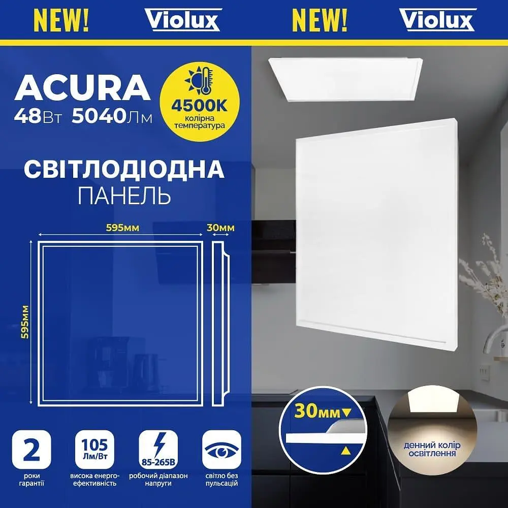 Світильник LED панель ACURA 48Вт 4500К 600х600мм Violux ( 350042 ) - фото 2
