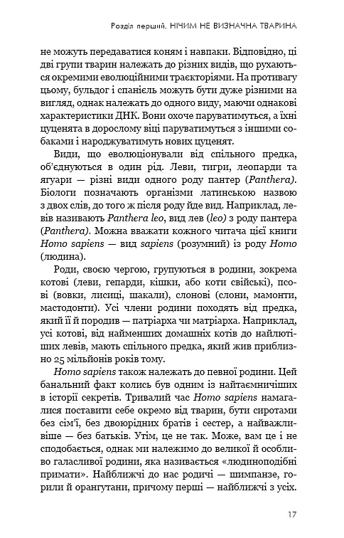 Sapiens. Людина розумна. Коротка історія людства - фото 14