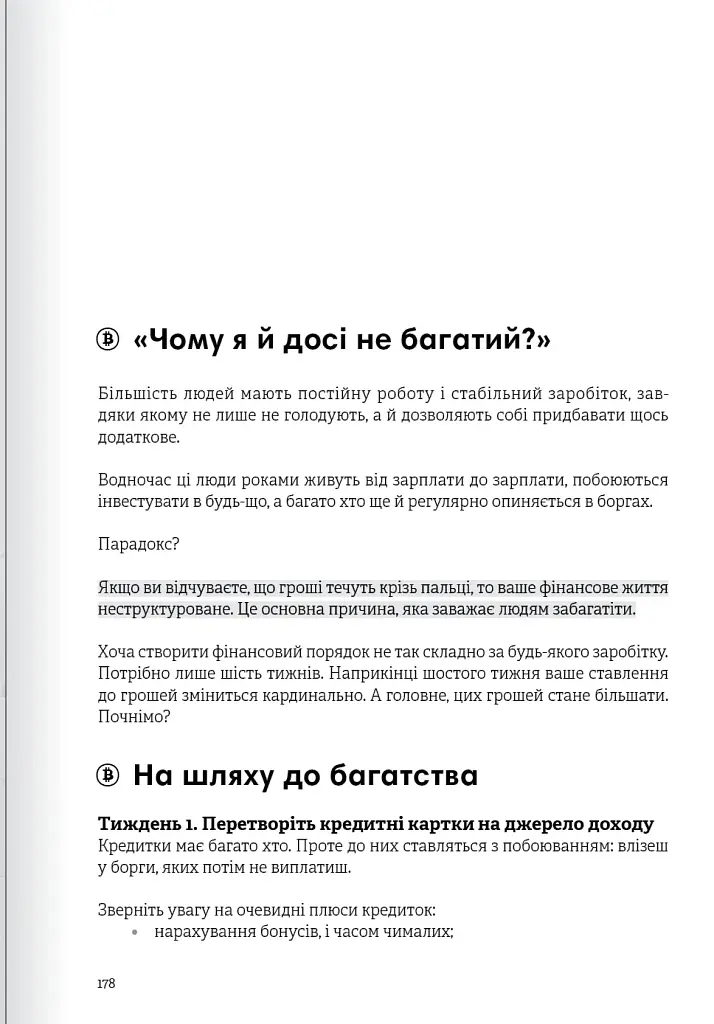 Криптовалюта і блокчейн. Збірник самарі + аудіокнижка - фото 27