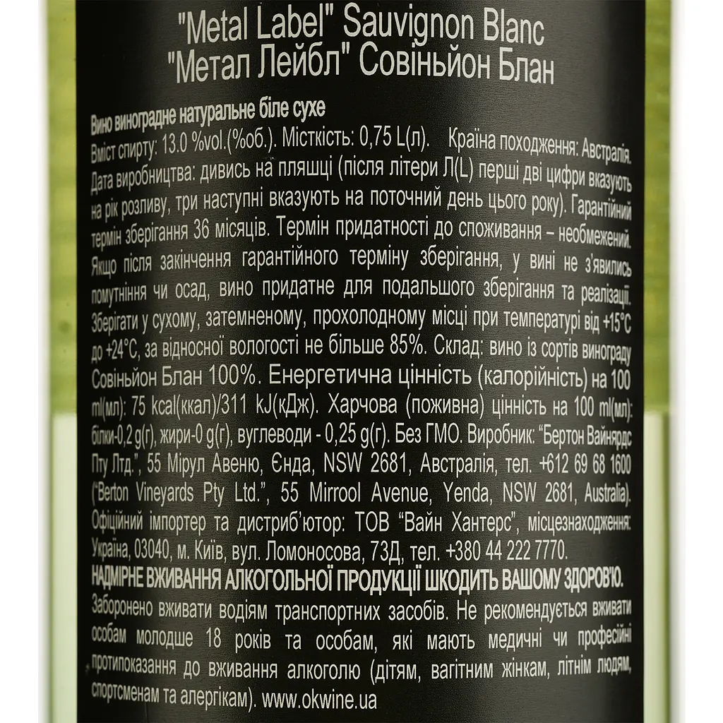 Вино Metal Label Sauvignon Blanc, белое, сухое, 0,75 л - фото 4