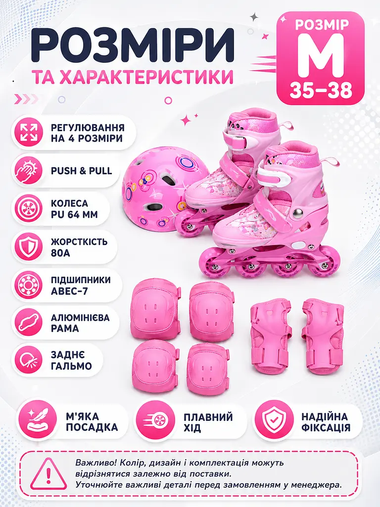 Набір дитячих роликів для дівчинки М 35-38 із захистом і шоломом рожеві (49676198) - фото 3