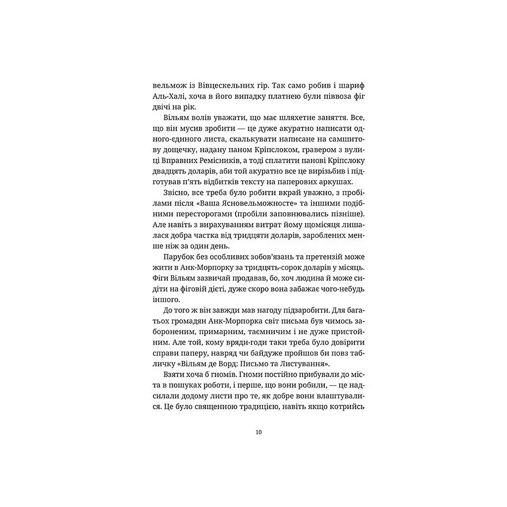 Правда - Террі Пратчетт Видавництво Старого Лева (9786176794455) - фото 8