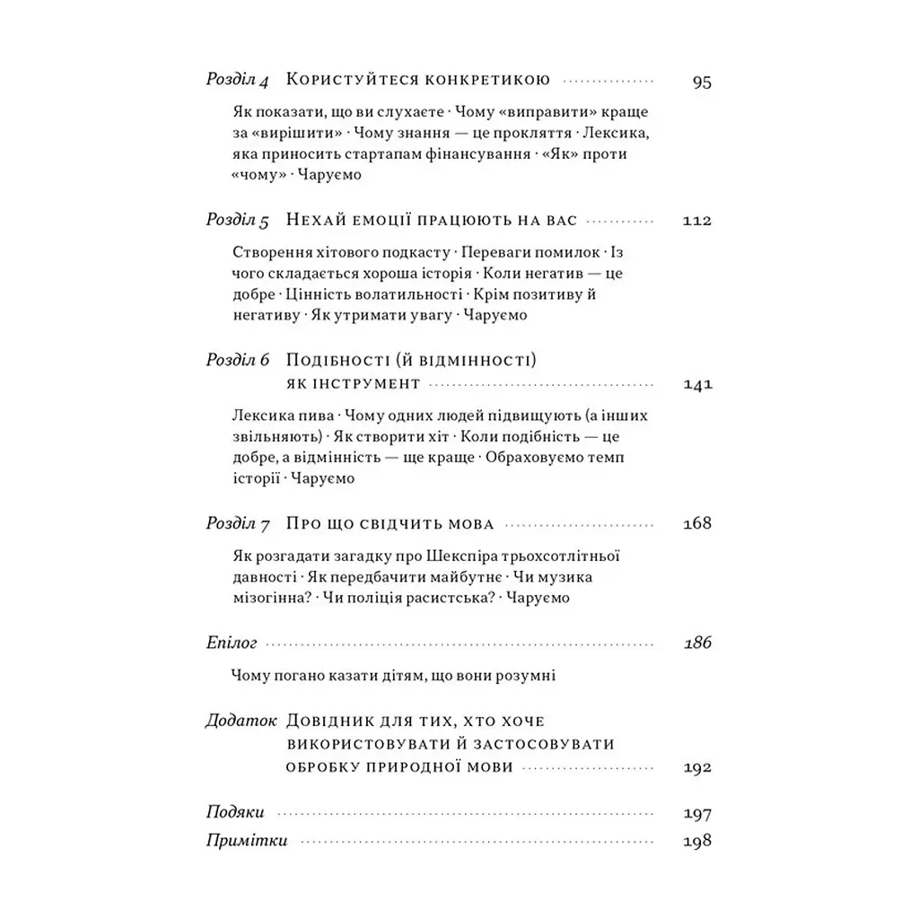 Книга Чарівні слова. Що казати і писати, аби досягти свого - Джона Берґер Наш Формат (9786178120825) - фото 6
