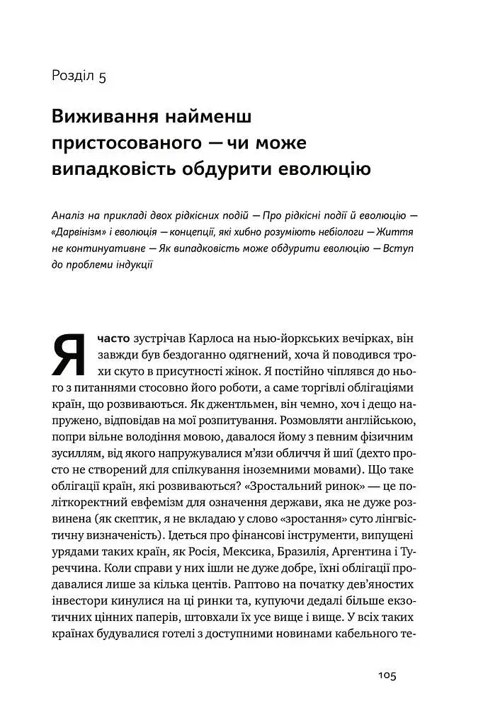 Обдурені випадковістю. Незрима роль шансу в житті та бізнесі - фото 14
