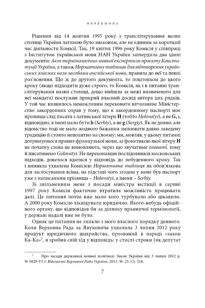Щодо мови правничої: студії, зібране, словники, документи - Сергій Головатий - фото 18