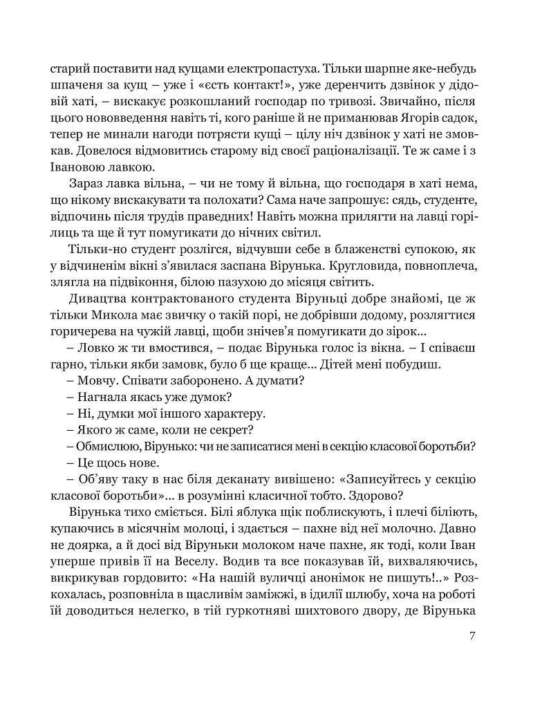 Собор - Олесь Гончар - фото 7