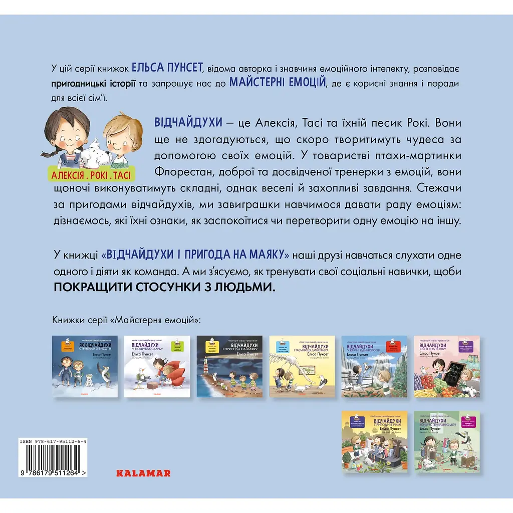Відчайдухи та пригода на маяку - Ельса Пунсет - фото 2