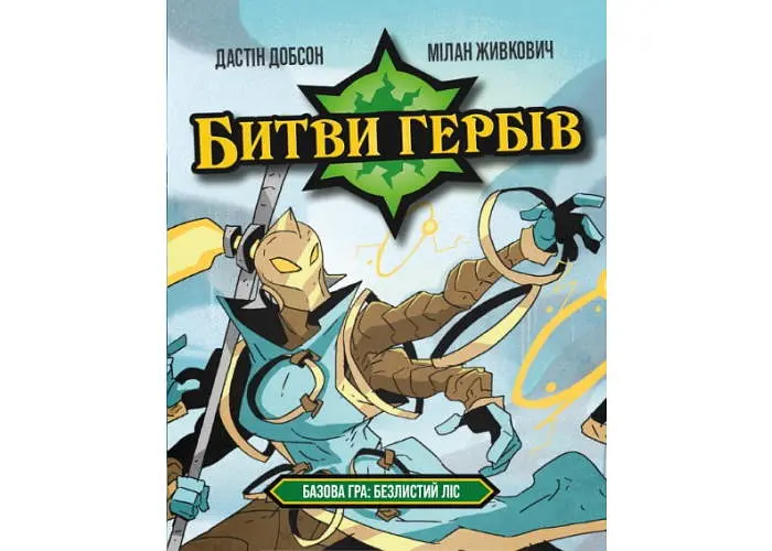 Настольная игра Geekach Games Битвы гербов. Базовая игра: Безлистный лес (Battlecrest: Fellwoods Base Game) (укр.) (GKCH172bc) - фото 2