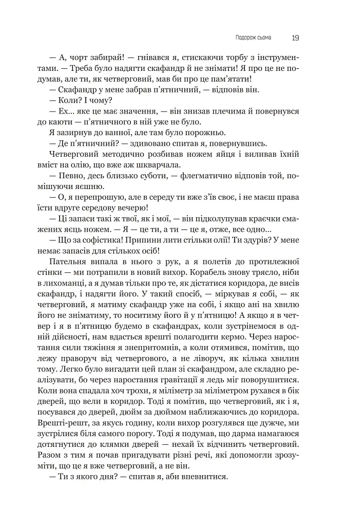 Із зоряних щоденників Ійона Тихого. Зі спогадів Ійона Тихого. Мир на Землі. Книга 3 - фото 14