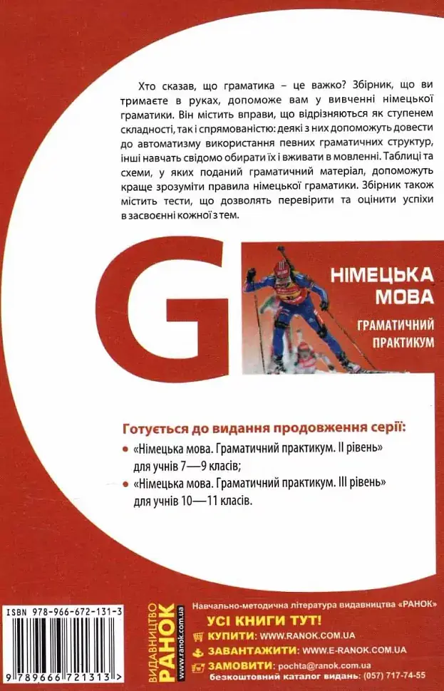 Німецька мова. Граматичний практикум. І рівень - Біда С.О - фото 2