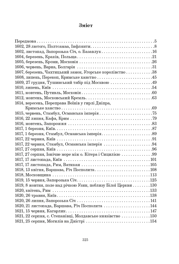 Книга Сили. Віра - фото 20