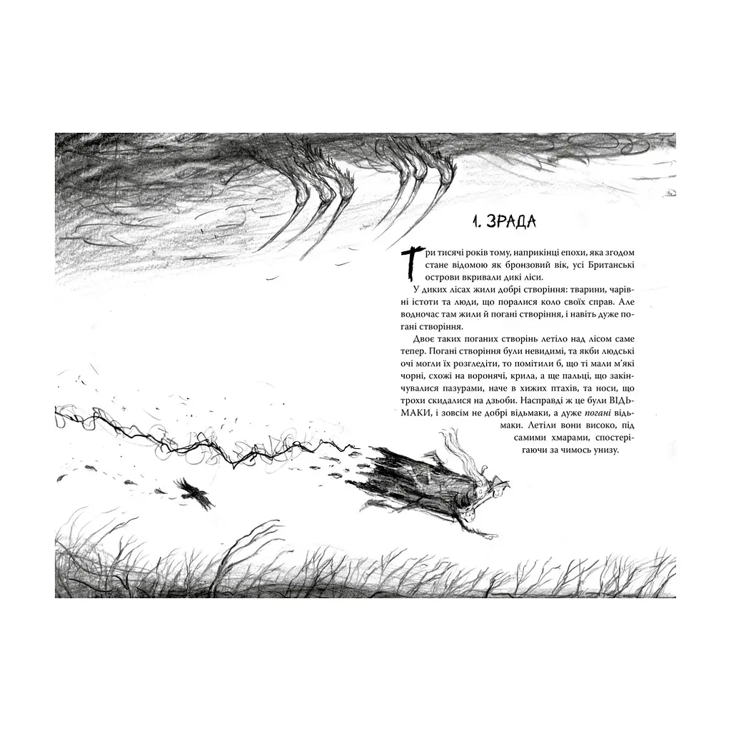 Книга Були собі чаклуни. Постукати тричі - Крессіда Ковелл Видавництво РМ (9786178639778) - фото 5