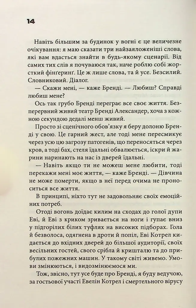Невидимі монстри - фото 10