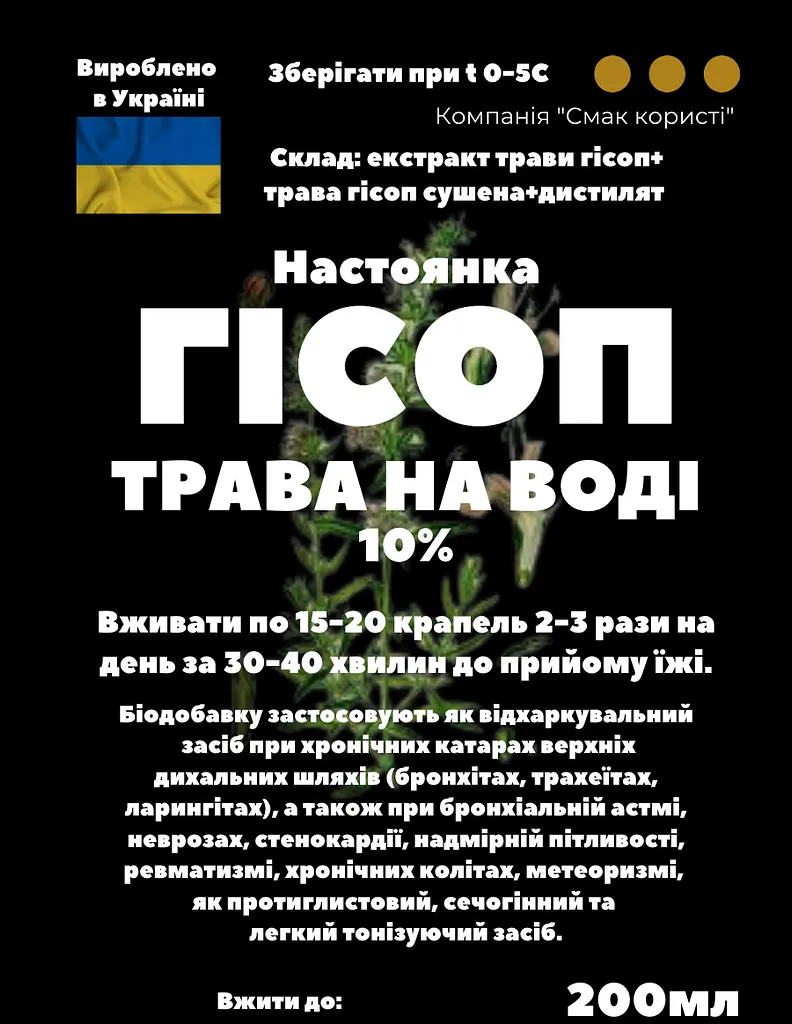 Водна настоянка на траві гісоп 200 мл - фото 3