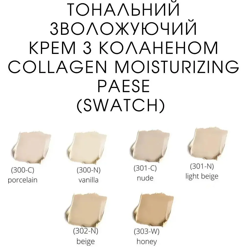 Тональний крем Paese Collagen Moisturizing Expert відтінок 303W (Honey) 30 мл - фото 3