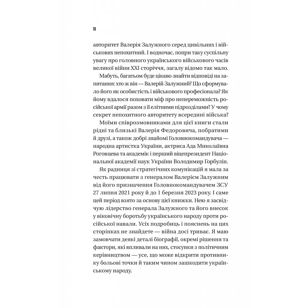 Залізний генерал. Уроки людяності - Людмила Долгоновська Vivat (9789669829566) - фото 7