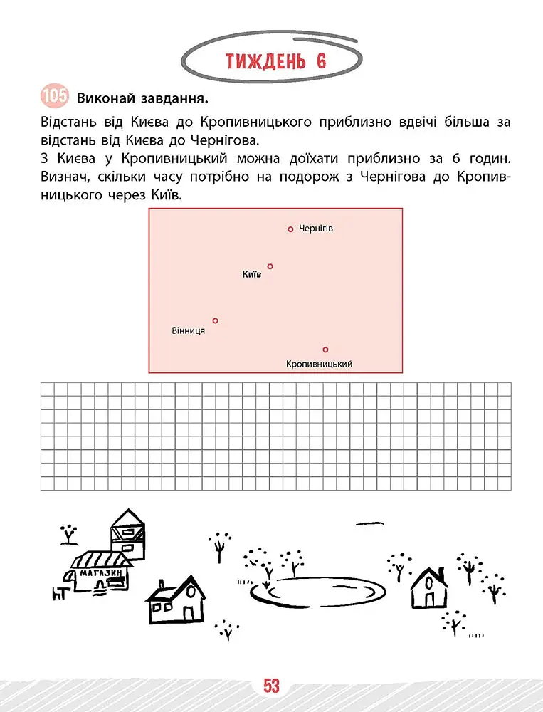 Школа розумників. Задачник з математики. 3 клас - фото 3