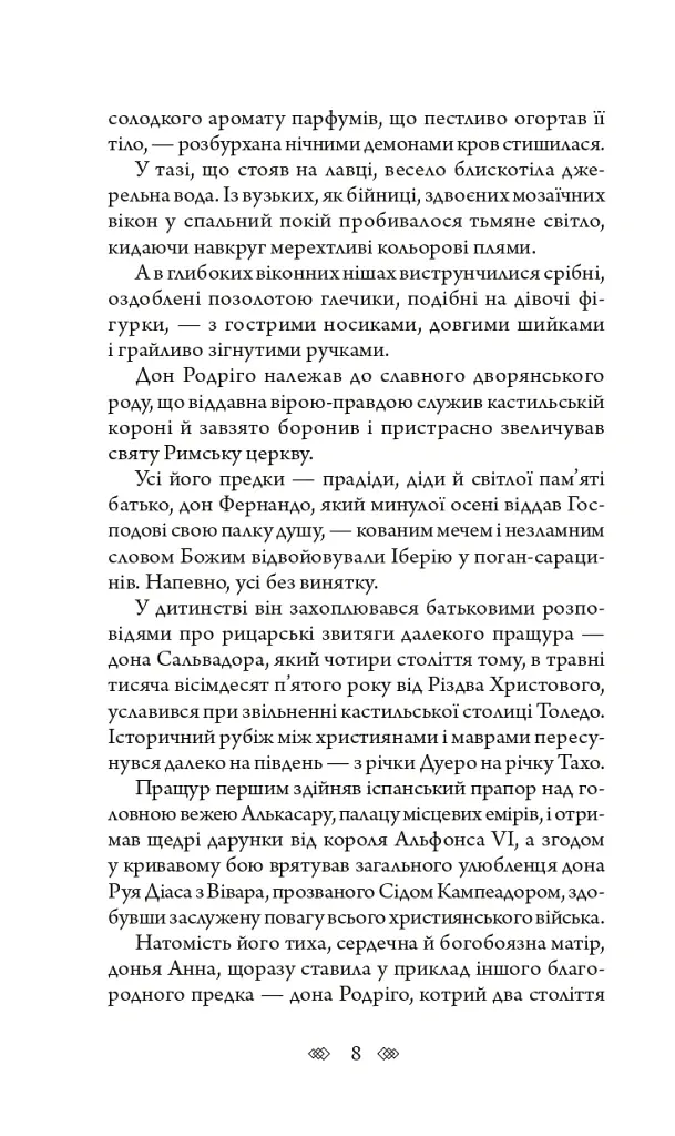 Аутодафе - Марк Корда - фото 7