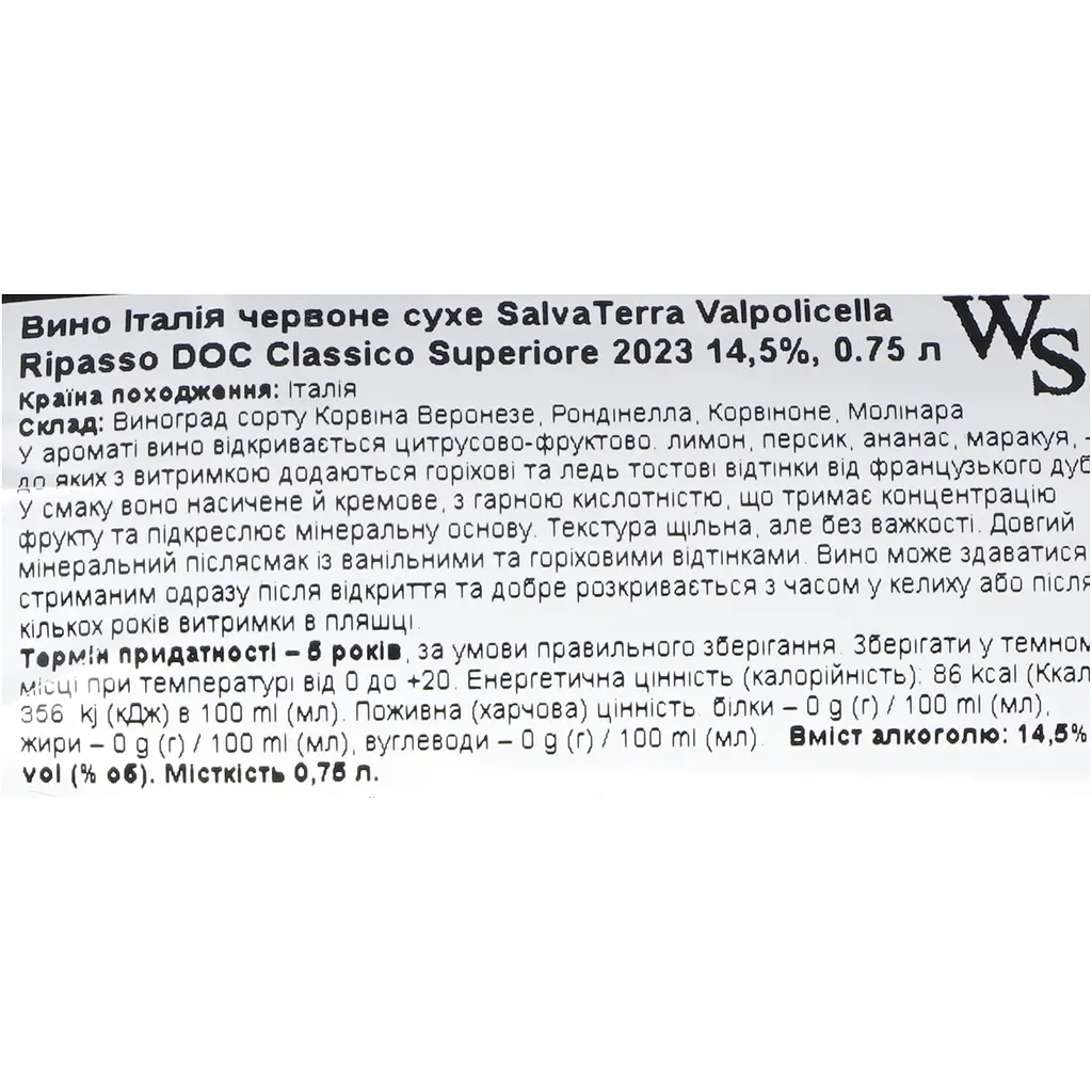 Вино SalvaTerra Valpolicella Ripasso DOC Classico Superiore 2023 червоне сухе 15% 0.75 л - фото 6