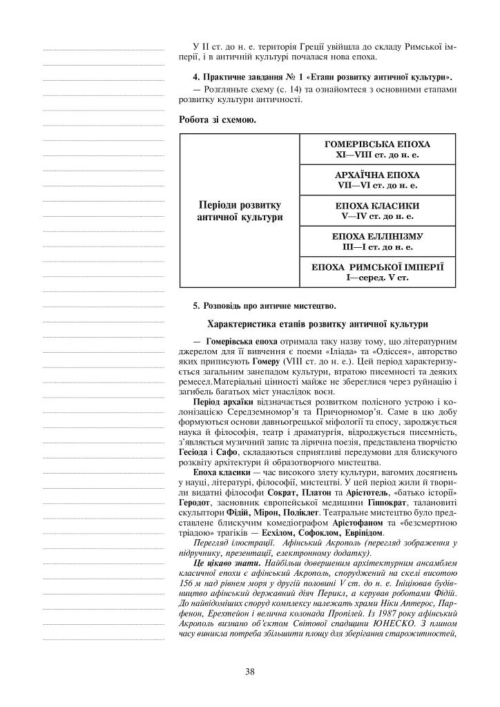 Мистецтво. Конспекти уроків. 8 клас - Людмила Кондратова - фото 15