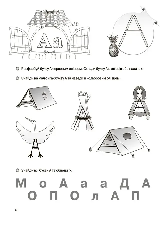 Учимося читати. 5+ років. Робочий зошит - фото 2